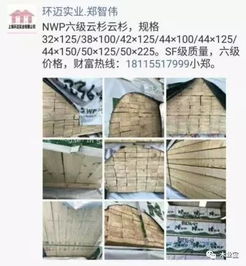 履约思源，不忘初心 精品木材销售信息（2017年4月21日）