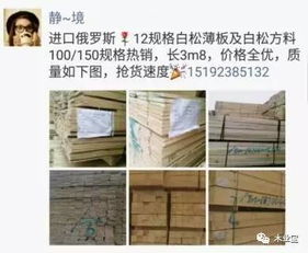 找原木,找板材,在这里,2017年4月12日 ,精品木材销售信息,履约思源,不忘初心 